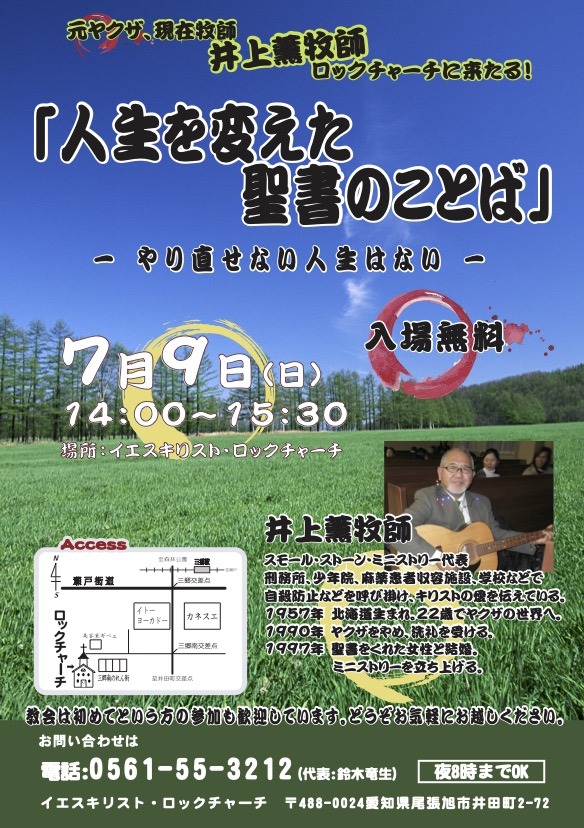 元ヤクザ、井上薫牧師がロックチャーチに！: ロックチャーチの日記帳